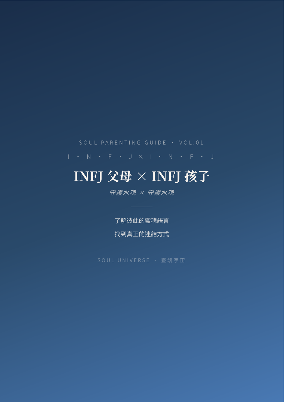 靈魂親子指南報告內頁預覽