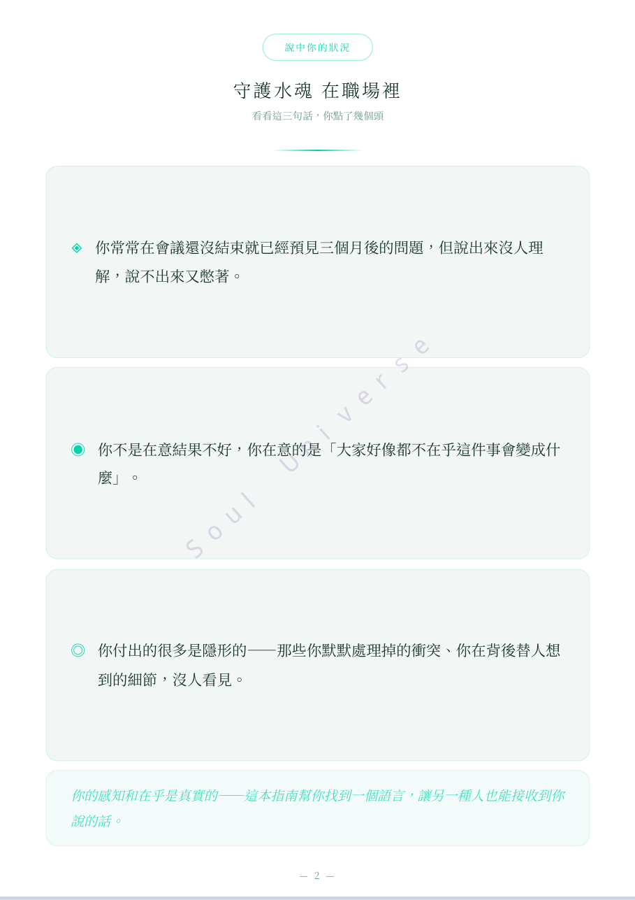 靈魂職場指南報告內頁預覽